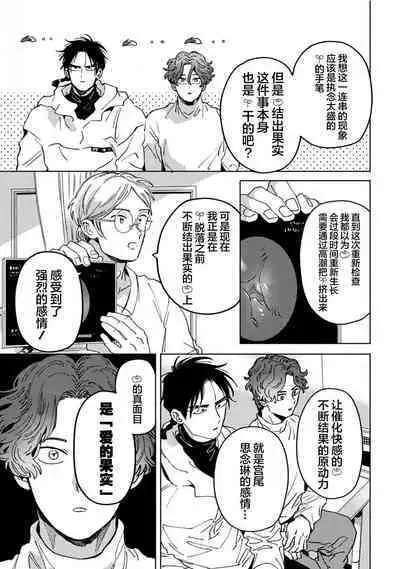 Mogimogi Friends | 采撷密友 Ch. 1-5