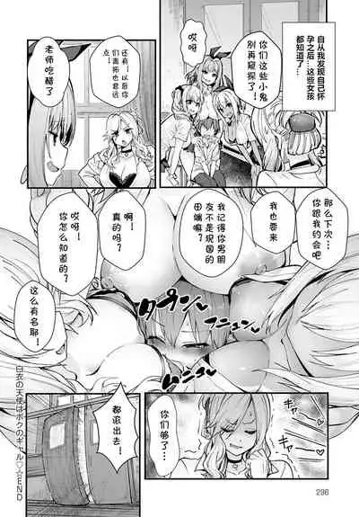 Hakui no Tenshi wa Boku no Gal