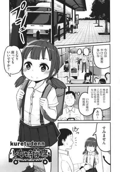 Shoujo Kumikyoku 21