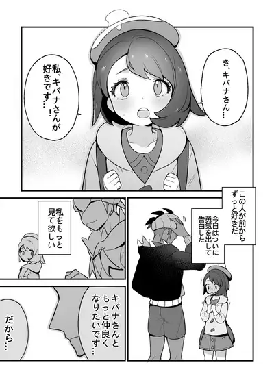 [Gyuunyuucha Uma] Yuuri no Himitsu Tokkun (Pokemon Sword & Shield) [Digital]