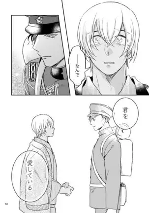 Yuki no Hate