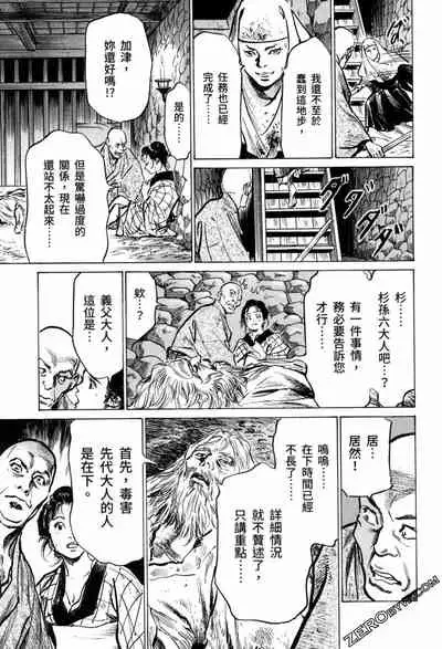 [Hazuki Kaoru] Tenpou Momoiro Suikoden 3 [Chinese] [青文出版]