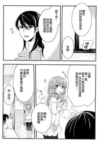 [Akai Yoru] Hatsujou Diary [Chinese] [無邪氣漢化組]