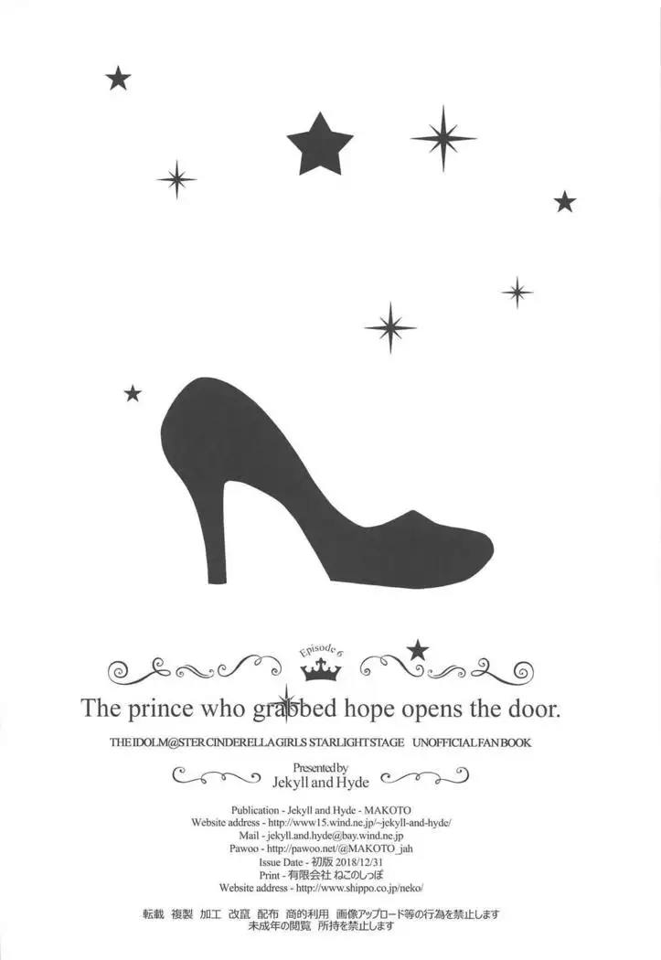 The prince who grabbed hope opens the door.