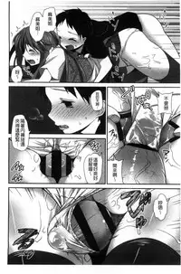 [Amanagi Seiji] Shojo de Bitch [Chinese]