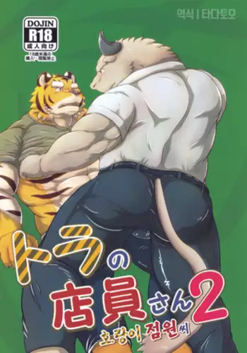 Tora no Tenin-san