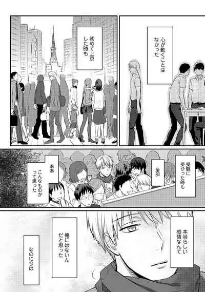 [Koori] Zesshokukei Danshi, Seiyoku o Shiru Ch. 1-32