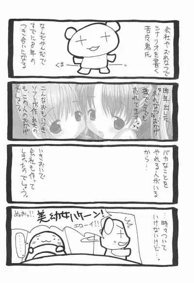 LIKE 8 Imouto