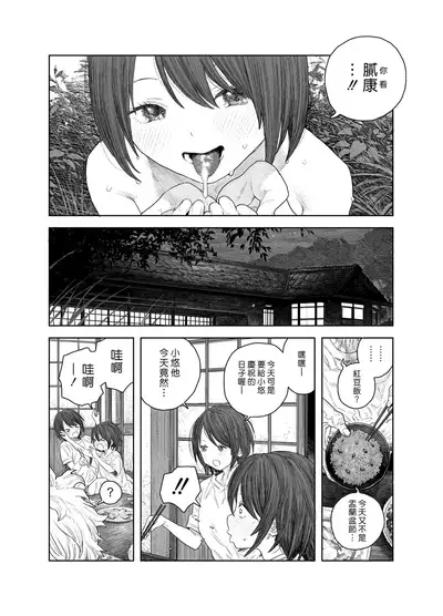 [Survival Knife] Natsuyasumi~Boku to oneechan no inaka de hatsutaiken~ | ～我和大姊姊在鄉下的初體驗～ [Chinese] [漢化組漢化組×夢中璞影]