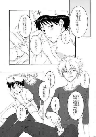 Kaworu-kun e no Present