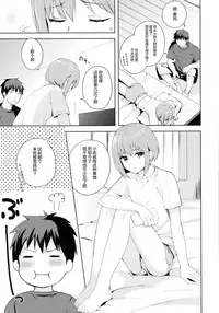 (C92) [candy paddle (NemuNemu)] Kanojo-gokko [Chinese] [绅士仓库汉化]