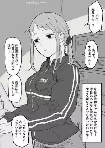 [Bodoyama] Conveni Beit no JK Mitsui-chan