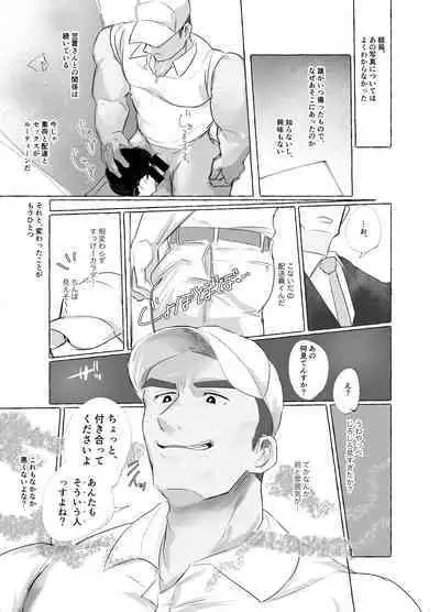 Osu Ochi Hon Vol.1 Haisou-in Hen