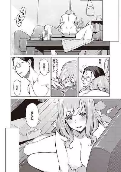 征欲〜性に溺れるオンナたち〜