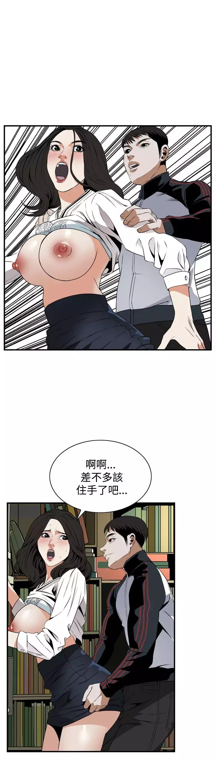 Take a Peek 偷窥 Ch.39~48 中文