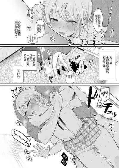 Rio-chan to Omajinai no Akuma | 理绪酱和咒语的恶魔