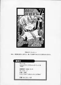 (C77) [.7 (DAWY)] Futanari Santa-chan Special [English] [DesuDesu]
