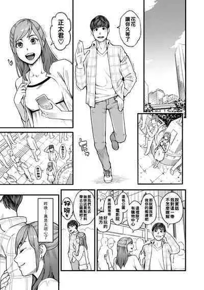 Gekkabijin Ch. 1-5