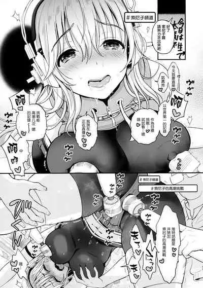 #SoniCha Ikuiku Challenge