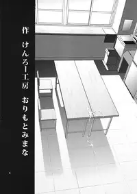(C82) [Kenrou Koubo (Orimoto Mimana)] Shin Kaimei Koten Bu (Hyouka)