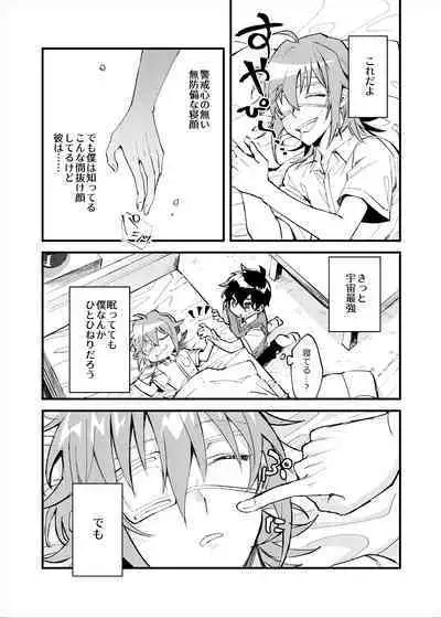 Yoaketa Mukou ni Mieru Hoshi