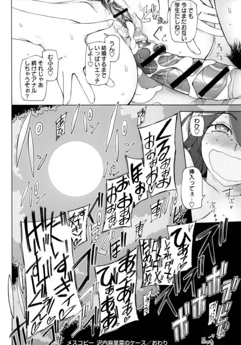 Dosukebe Appli