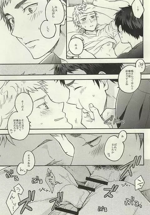 鳴さんはキスがお好き