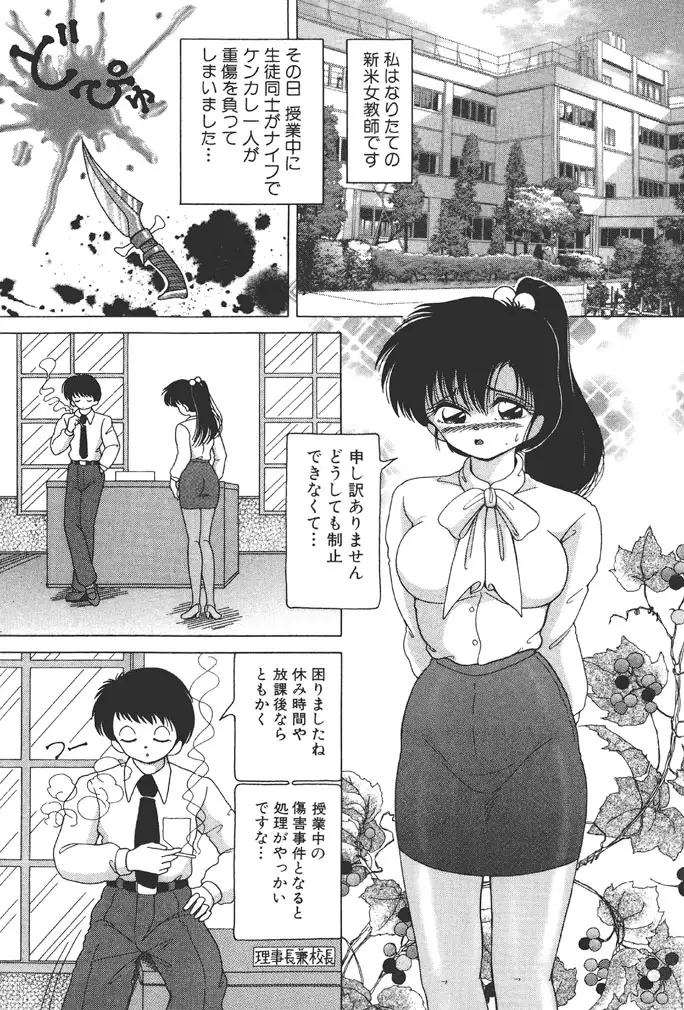 Joshidaisei Emi no Chiniku Choukyou Monogatari