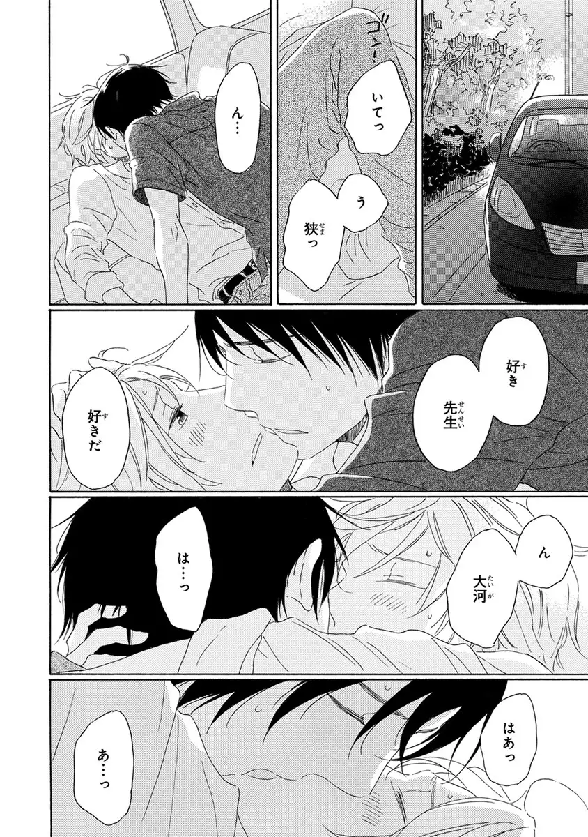Wasureta Natsu made Ai ni Iku