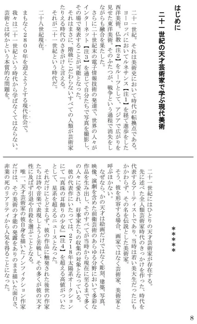 Introduction to art history of nude model Yukiho