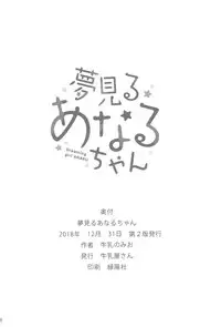 (C95) [Gyuunyuuya-san (Gyuunyuu Nomio)] Yumemiru Anaru-chan - Dreaming Girl ANARU