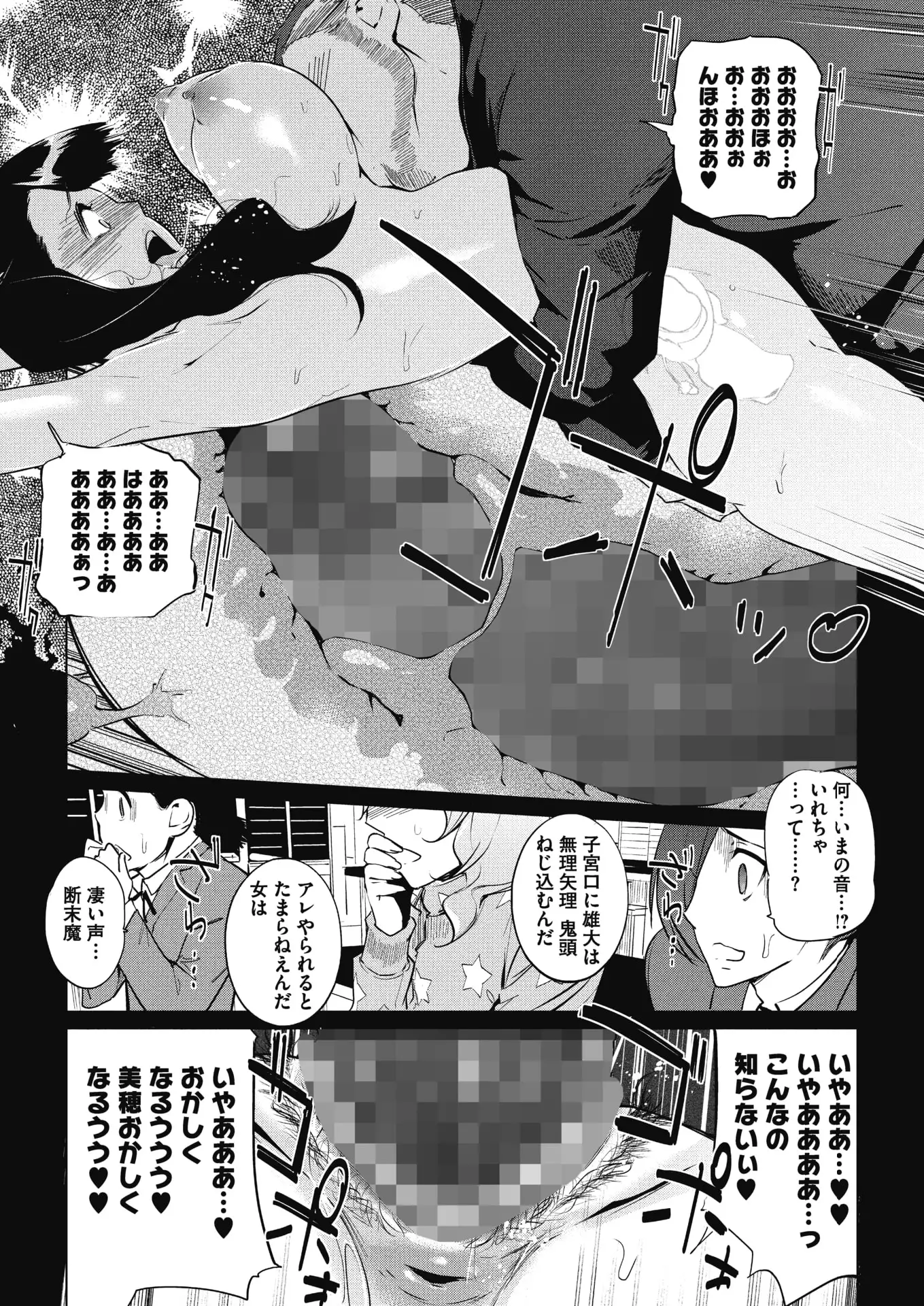 Sunadokei Ch. 1-4