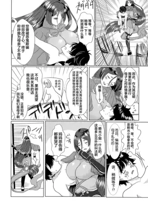 Boshi on Chigiri