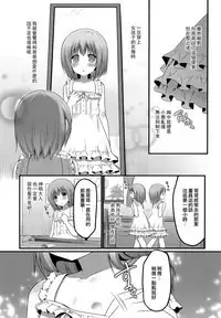 Watashi no Mama ga Uwaki Shiteita
