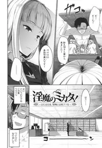 [Fue] Inma no Mikata!