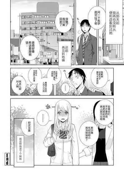 [Shinobu Tanei] Mishiranu Imouto Harem [Digital] [Chinese] [BLUE氪个人翻译] [Digital]