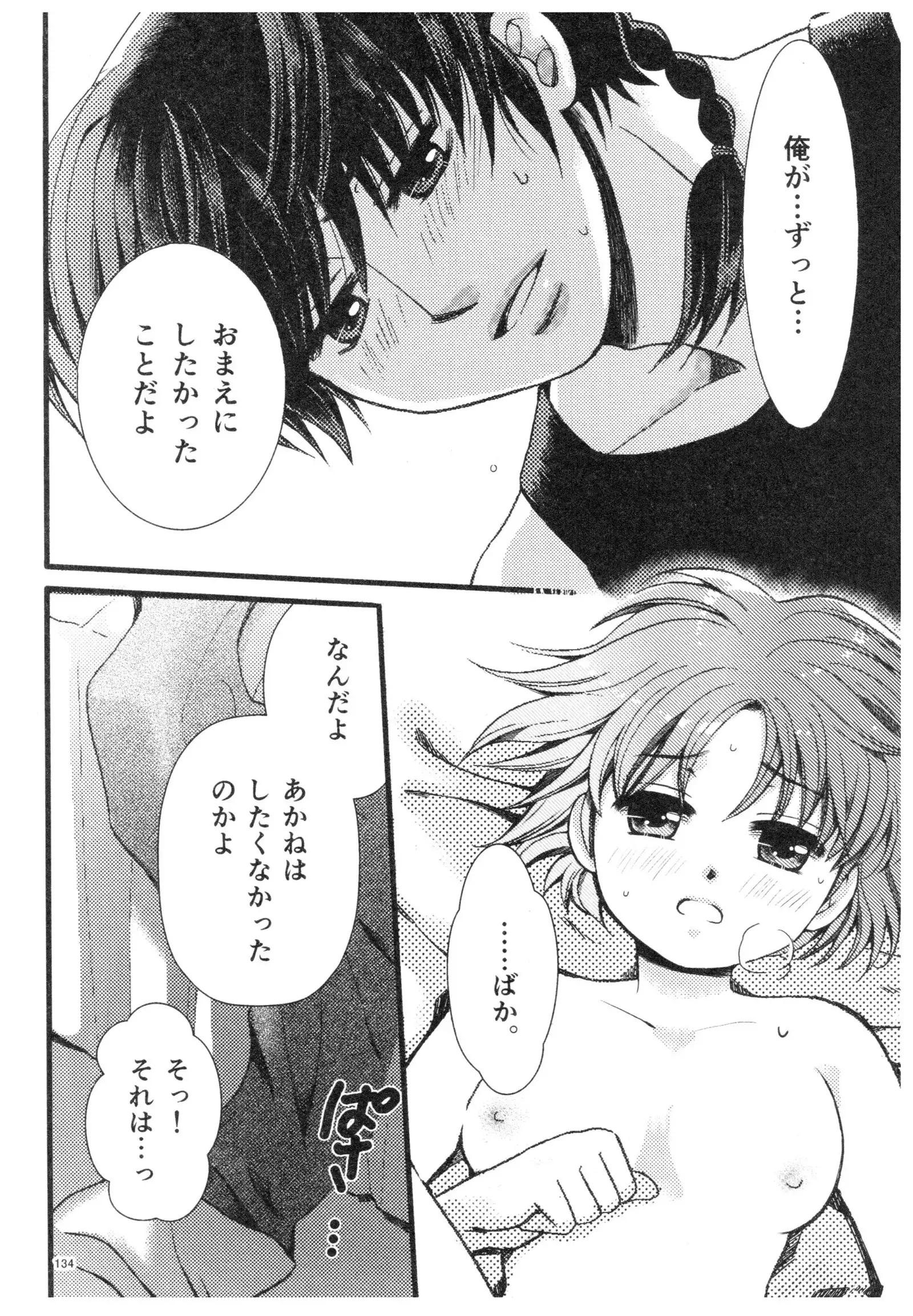 Ranma - Strawberry Life