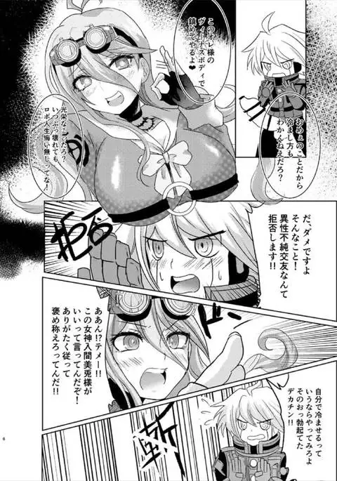 お待ちください入間さん！