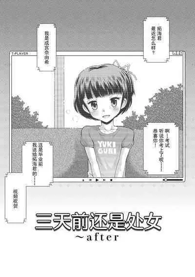 Toaru Natsu no Asobi Tamachi Yuki Soushuuhen 2011-2013