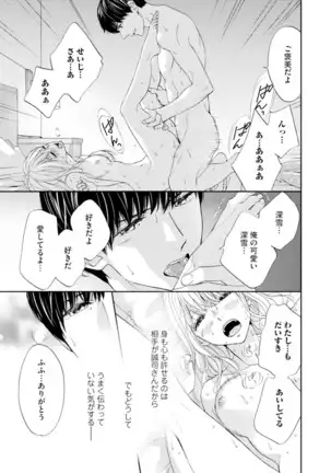 Choukyou-kei Danshi Ookami-sama to Koneko-chan Ch. 5
