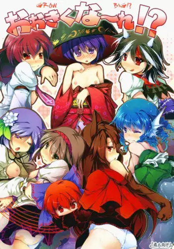(C85) [Avalanche (ChimaQ)] Ookikuna ~ Re!? (Touhou Project)