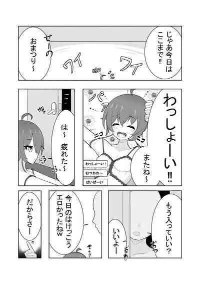 mtr-chan to 〇〇 no Namahame H