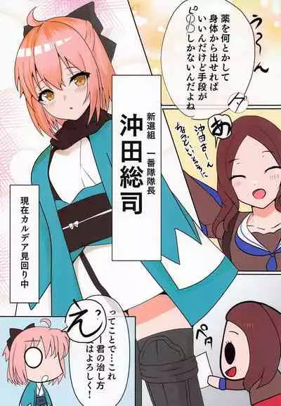 Okita Onee-chan to Ecchi Suru Hon