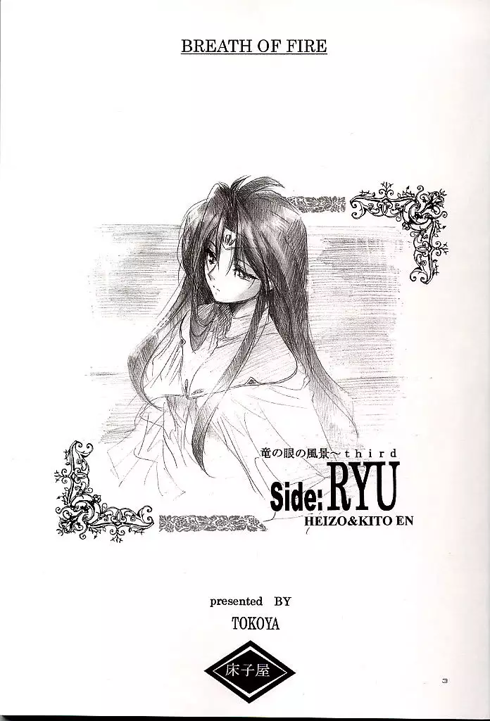 Side Ryu