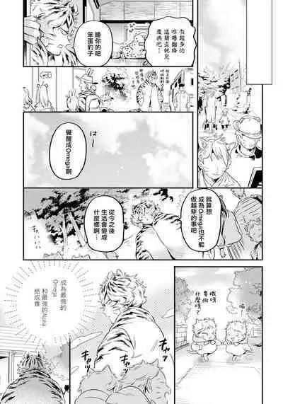 Rare Omega Shunki | 稀有Omega的情欲 Ch. 1-5