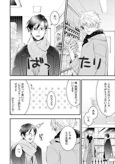 High Spec Danshi ni Natsukareteimasu