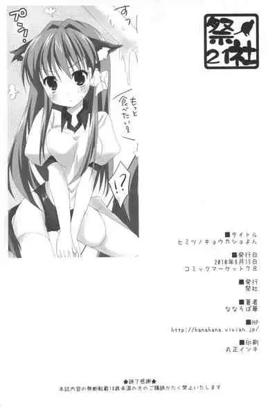(C78) [Matsurija (Nanaroba Hana)] Himitsu no Kyoukasho Yon (Clannad)