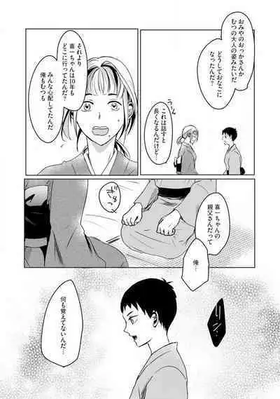 [mono] Okitsune-sama no Wakeari Yome 1-5