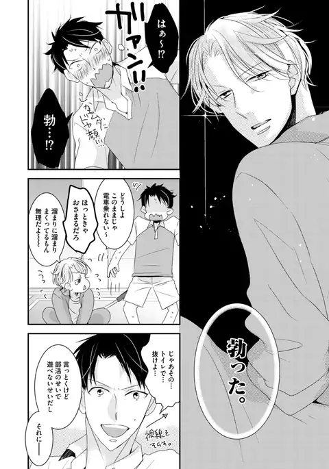 Sportsman no Dankon to Boy's Love