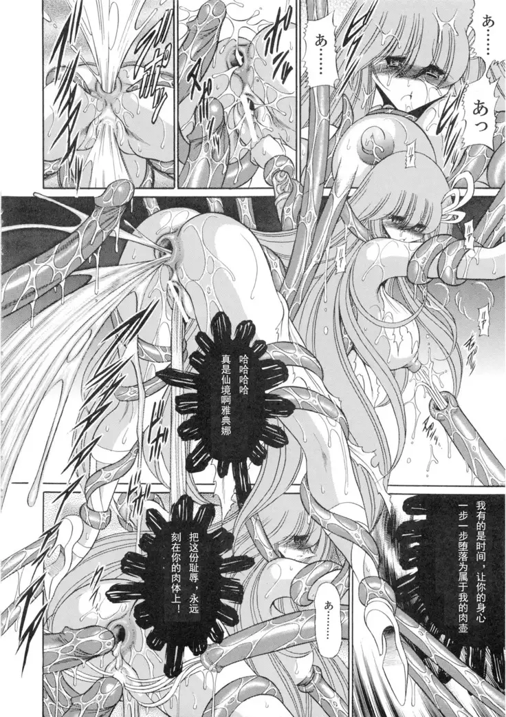 Athena no Nikutsubo